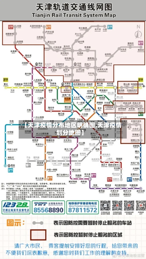 【天津疫情分布地区明确图,天津疫情划分地图】