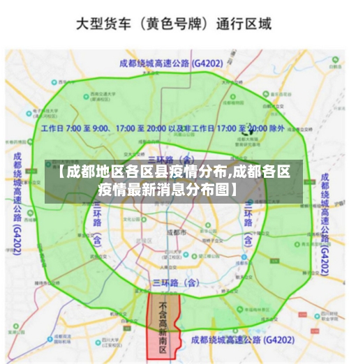 【成都地区各区县疫情分布,成都各区疫情最新消息分布图】