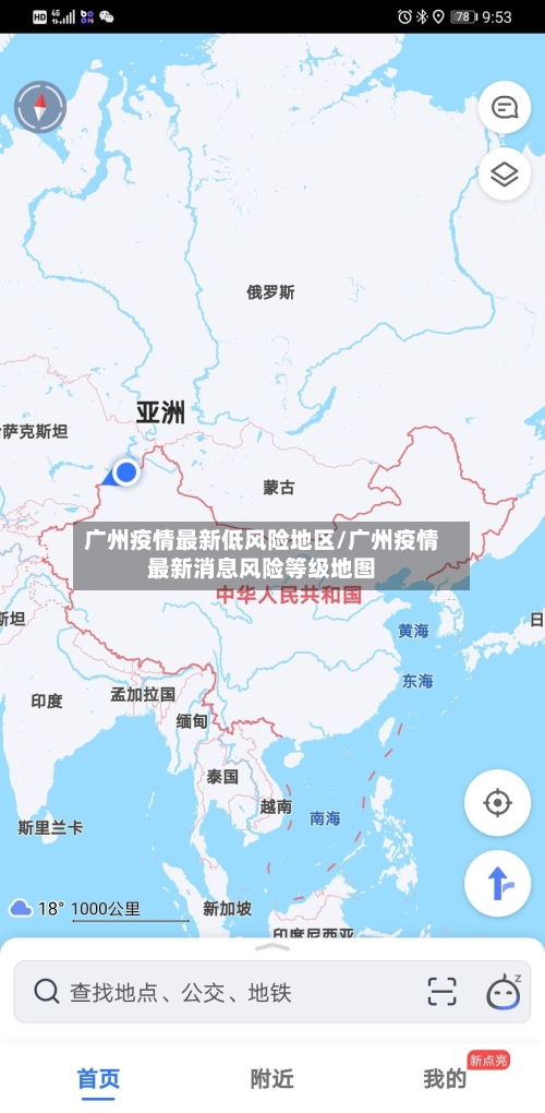 广州疫情最新低风险地区/广州疫情最新消息风险等级地图