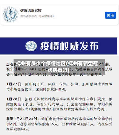 抚州有多少个疫情地区(抚州有新型冠状病毒吗)