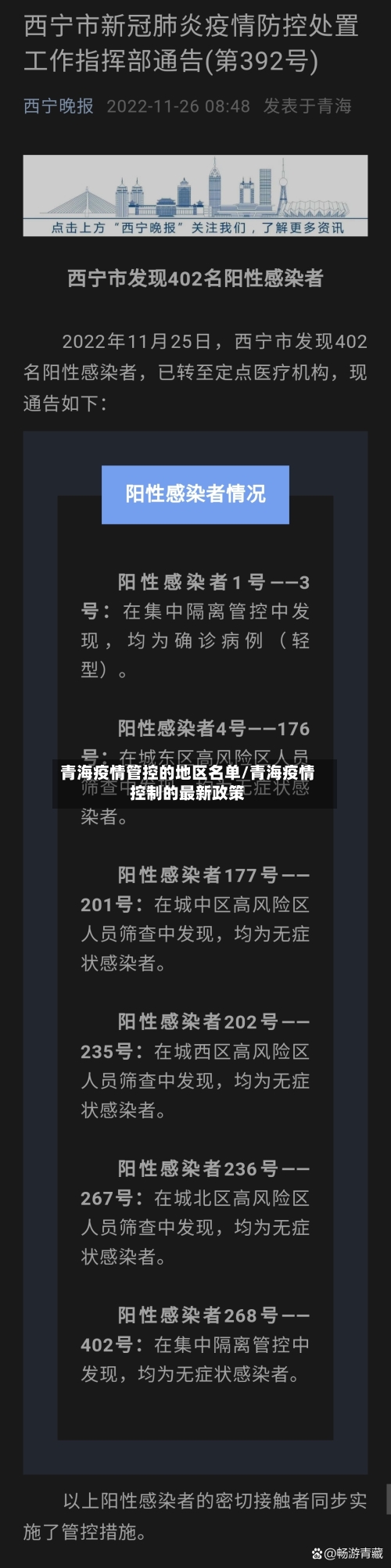 青海疫情管控的地区名单/青海疫情控制的最新政策