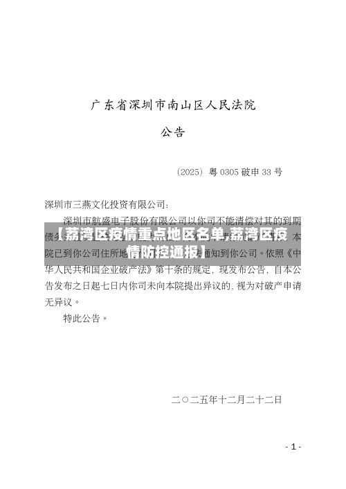 【荔湾区疫情重点地区名单,荔湾区疫情防控通报】