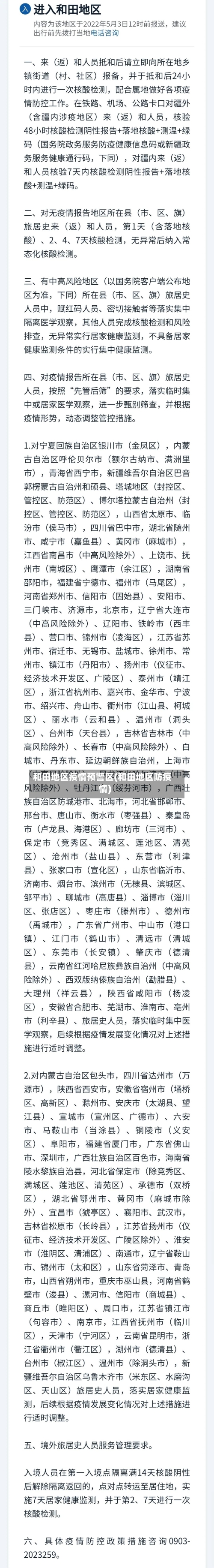 和田地区疫情预警区(和田地区防疫情)-第2张图片