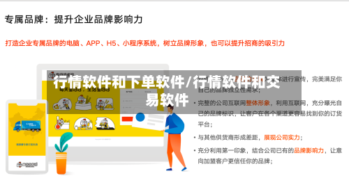 行情软件和下单软件/行情软件和交易软件