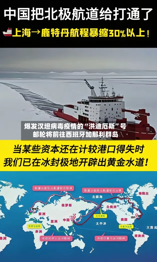 爆发汉坦病毒疫情的“洪迪厄斯”号邮轮将前往西班牙加那利群岛-第2张图片