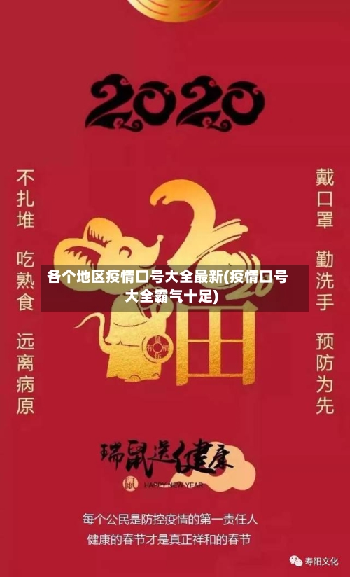 各个地区疫情口号大全最新(疫情口号大全霸气十足)-第3张图片