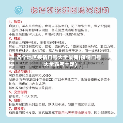 各个地区疫情口号大全最新(疫情口号大全霸气十足)