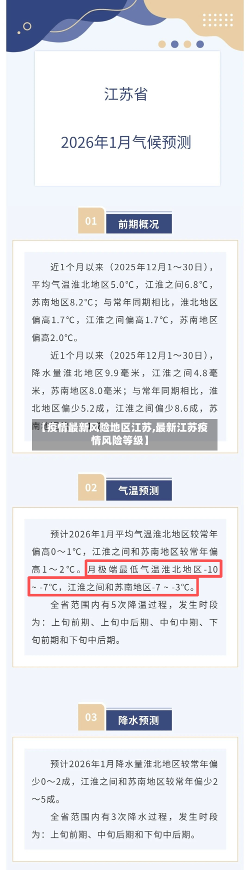 【疫情最新风险地区江苏,最新江苏疫情风险等级】
