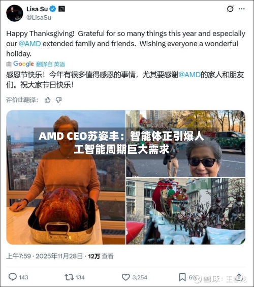 AMD CEO苏姿丰：智能体正引爆人工智能周期巨大需求