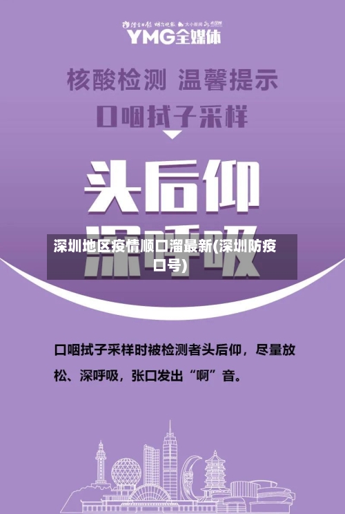 深圳地区疫情顺口溜最新(深圳防疫口号)