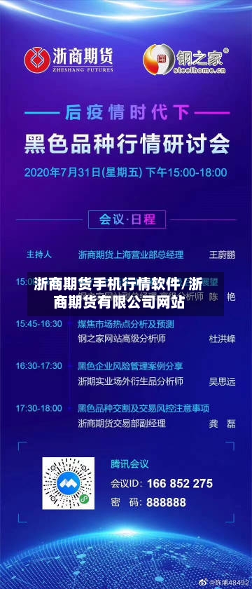 浙商期货手机行情软件/浙商期货有限公司网站