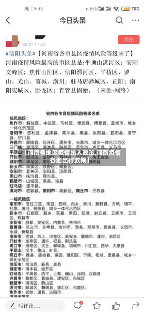 【河南各地区疫情出入政策,河南疫情各地出行政策】