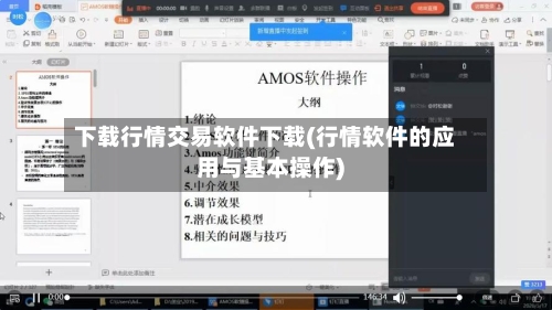 下载行情交易软件下载(行情软件的应用与基本操作)