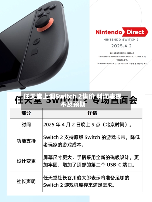 任天堂上调Switch 2售价 利润表现不及预期