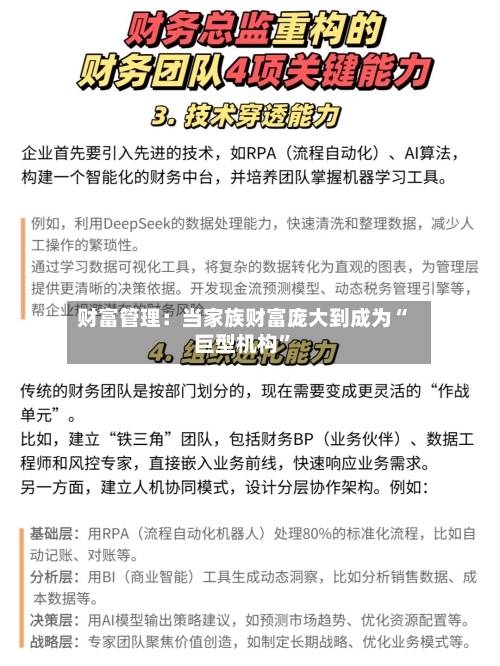 财富管理：当家族财富庞大到成为“巨型机构”-第2张图片