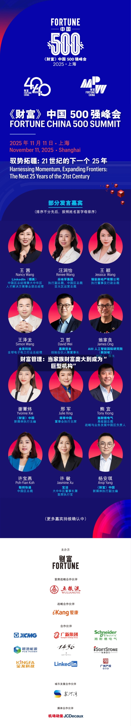 财富管理：当家族财富庞大到成为“巨型机构	”-第3张图片