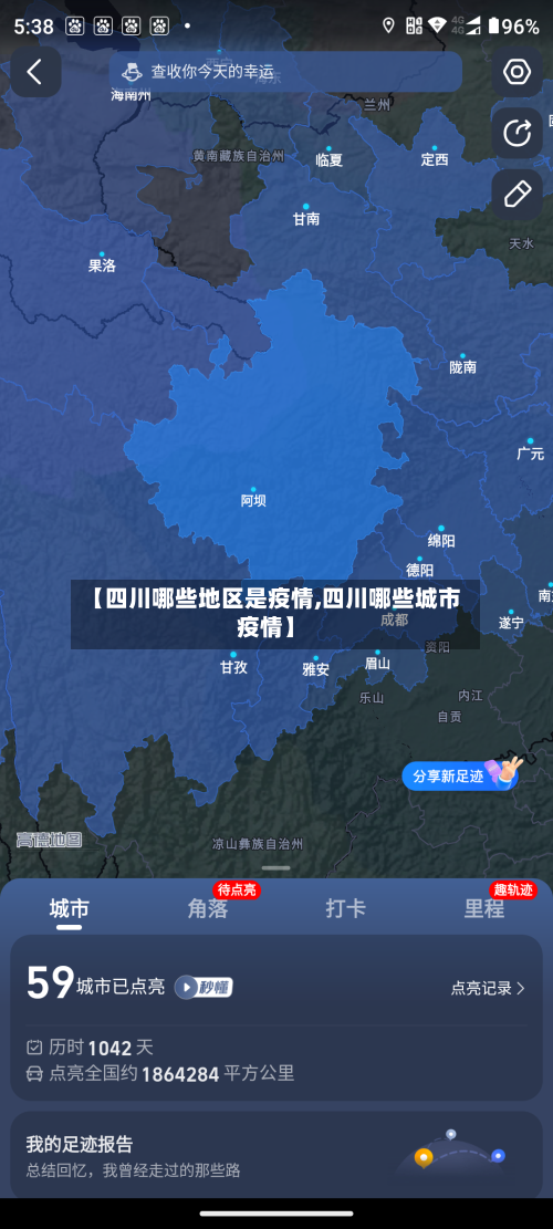 【四川哪些地区是疫情,四川哪些城市疫情】