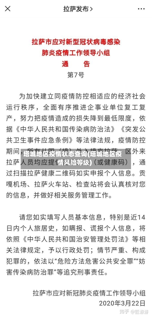 塔城地区疫情状态查询(塔城地区疫情风险等级)