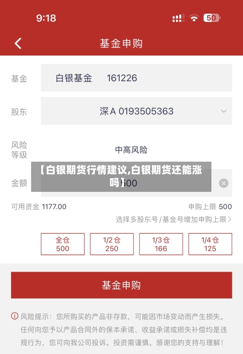 【白银期货行情建议,白银期货还能涨吗】
