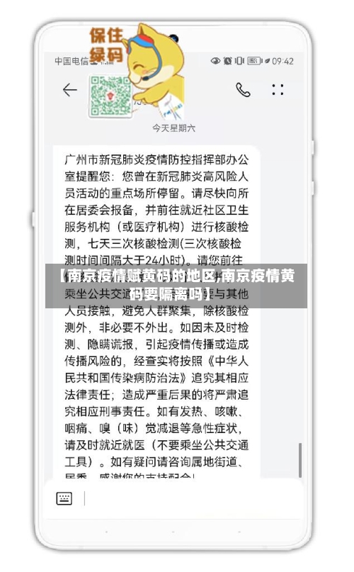 【南京疫情赋黄码的地区,南京疫情黄码要隔离吗】-第3张图片