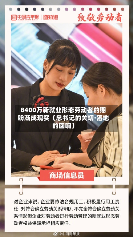 8400万新就业形态劳动者的期盼渐成现实（总书记的关切·落地的回响）-第3张图片