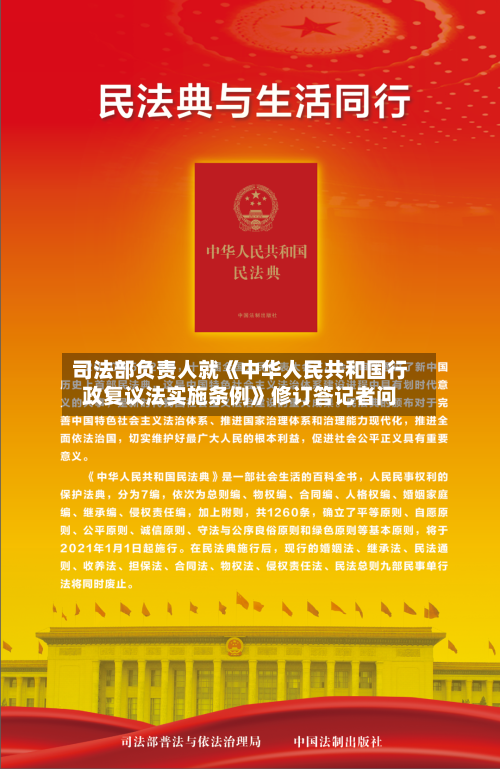 司法部负责人就《中华人民共和国行政复议法实施条例》修订答记者问