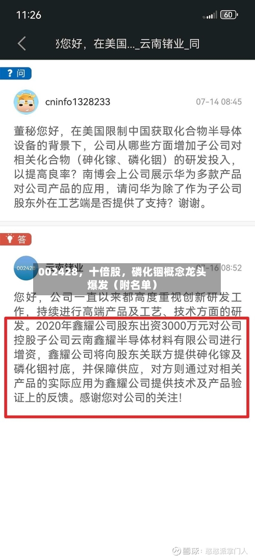 002428	，十倍股，磷化铟概念龙头爆发（附名单）-第2张图片