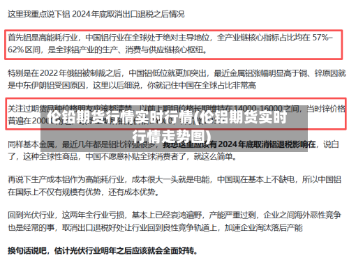 伦铅期货行情实时行情(伦铝期货实时行情走势图)-第2张图片