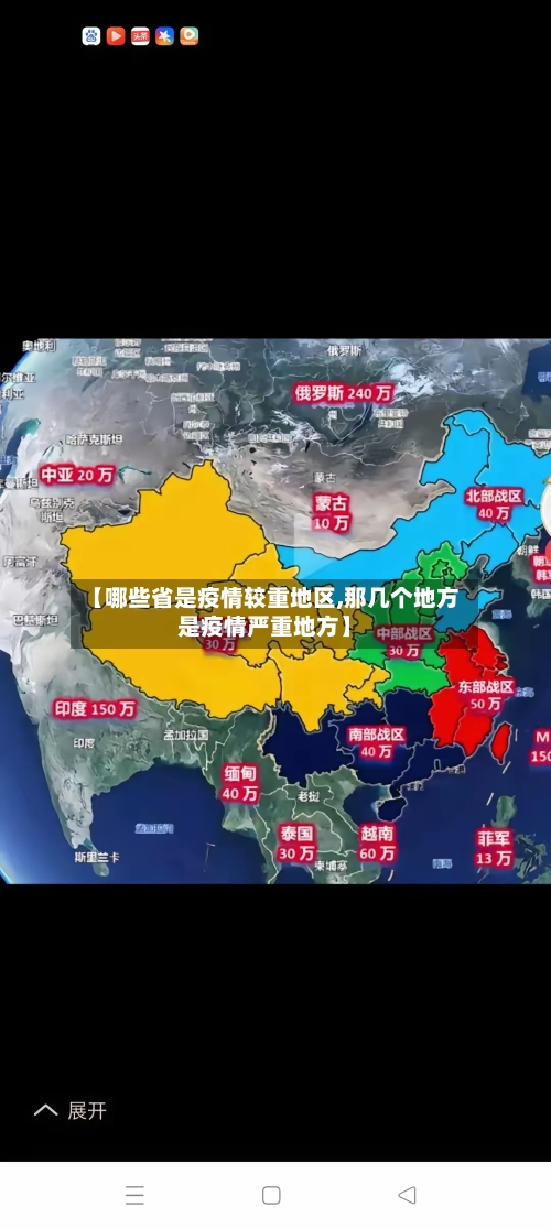 【哪些省是疫情较重地区,那几个地方是疫情严重地方】