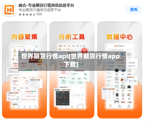 世界期货行情api(世界期货行情app下载)