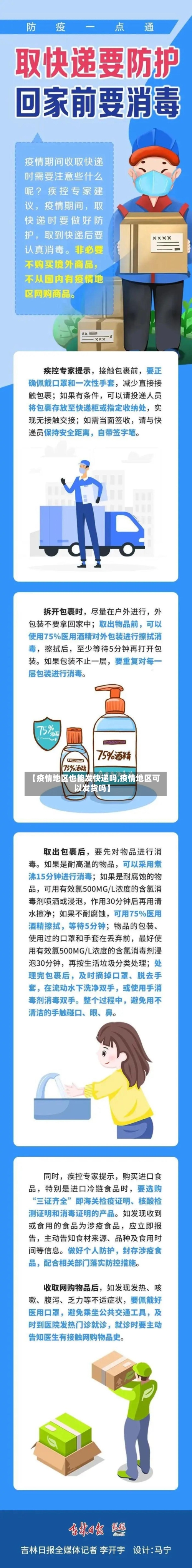 【疫情地区也能发快递吗,疫情地区可以发货吗】-第2张图片