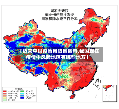 【近来中国疫情风险地区有,我国现在疫情中风险地区有哪些地方】