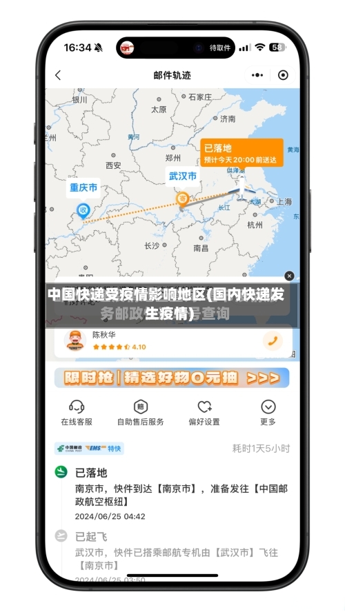 中国快递受疫情影响地区(国内快递发生疫情)