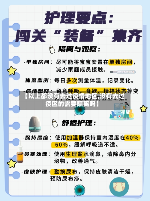 【以上都没有去过疫情地区,没有去过疫区的需要隔离吗】