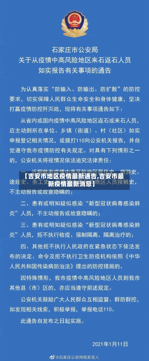 【吉安市地区疫情最新通告,吉安市最新疫情最新消息】
