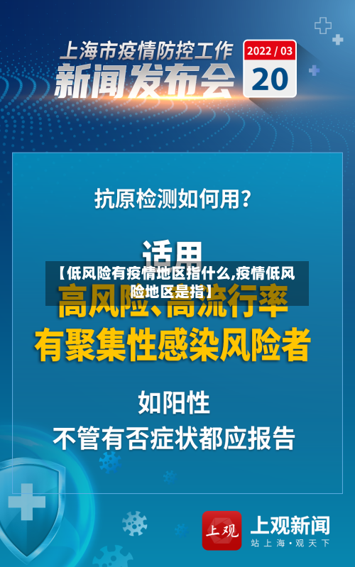 【低风险有疫情地区指什么,疫情低风险地区是指】