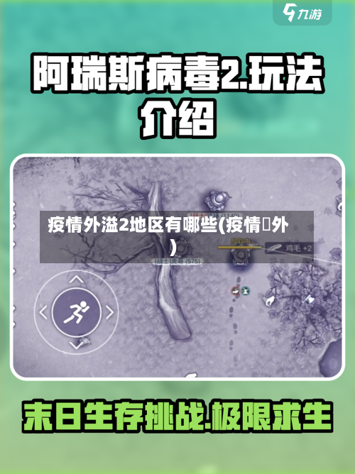 疫情外溢2地区有哪些(疫情囯外)