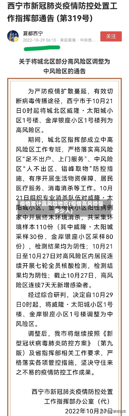 疫情累计高风险地区(疫情高风险是多少人)