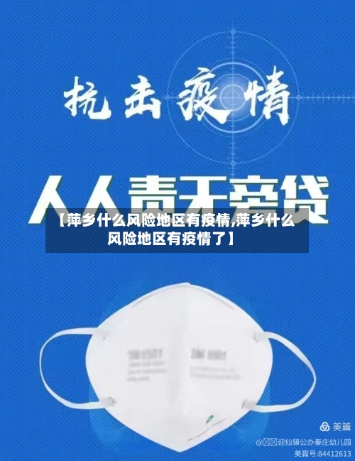 【萍乡什么风险地区有疫情,萍乡什么风险地区有疫情了】-第3张图片