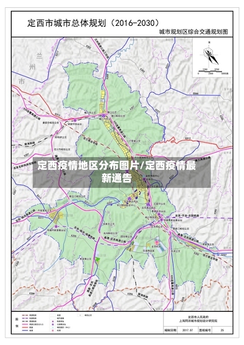 定西疫情地区分布图片/定西疫情最新通告-第2张图片