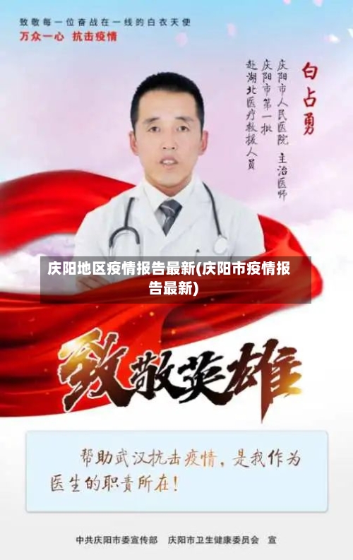庆阳地区疫情报告最新(庆阳市疫情报告最新)