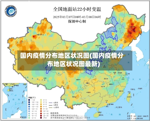 国内疫情分布地区状况图(国内疫情分布地区状况图最新)-第2张图片