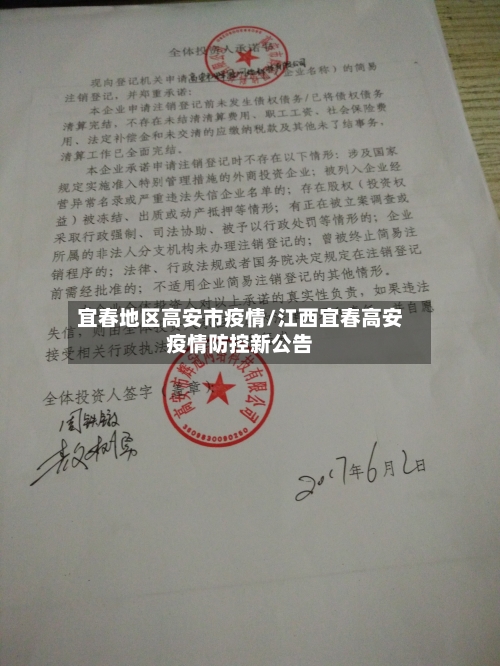宜春地区高安市疫情/江西宜春高安疫情防控新公告-第3张图片