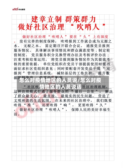 怎么对疫情地区的人员说/怎么对疫情地区的人员说话-第3张图片