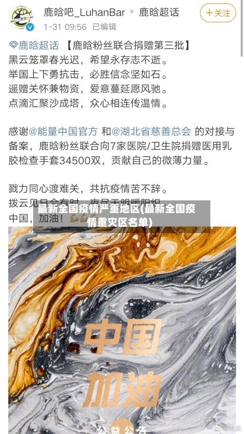 最新全国疫情严重地区(最新全国疫情重灾区名单)-第2张图片