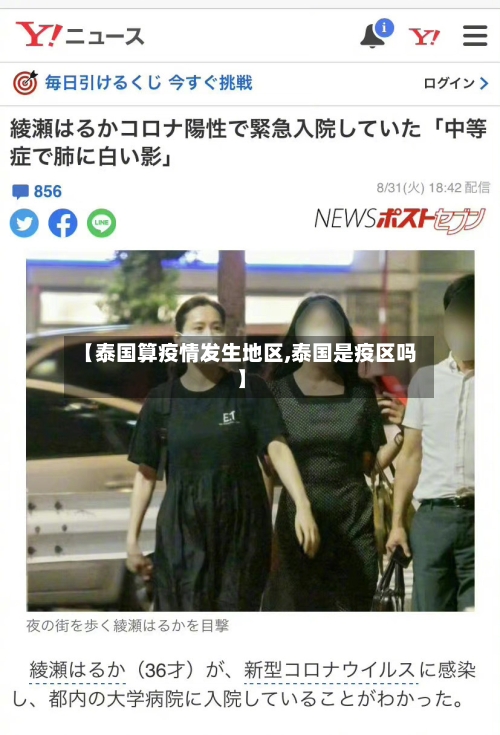 【泰国算疫情发生地区,泰国是疫区吗】