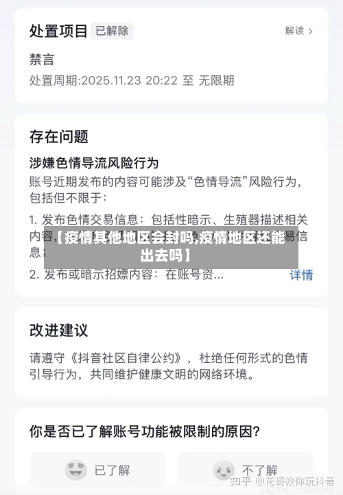 【疫情其他地区会封吗,疫情地区还能出去吗】-第3张图片