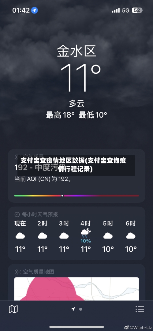 支付宝查疫情地区数据(支付宝查询疫情行程记录)-第3张图片