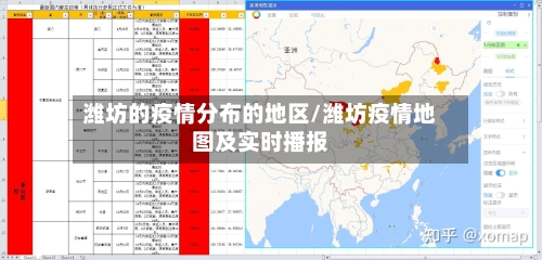 潍坊的疫情分布的地区/潍坊疫情地图及实时播报-第3张图片