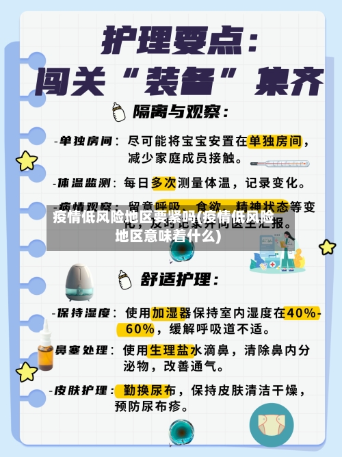 疫情低风险地区要紧吗(疫情低风险地区意味着什么)-第3张图片